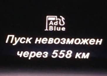 Впрыск мочевины, BlueTEC, AdBlue, SCR, DeNOxtronic - что это такое? 